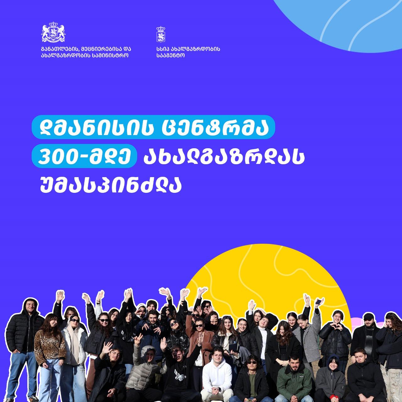 ახალგაზრდობის სააგენტოს 2024 წლის მნიშვნელოვანი პროექტების შეჯამება