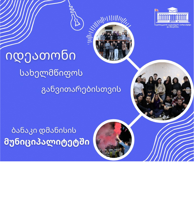 შემოგვიერთდით და გახდით ჩვენი წევრი